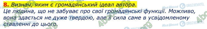 ГДЗ Укр лит 7 класс страница Стр.233 (8)